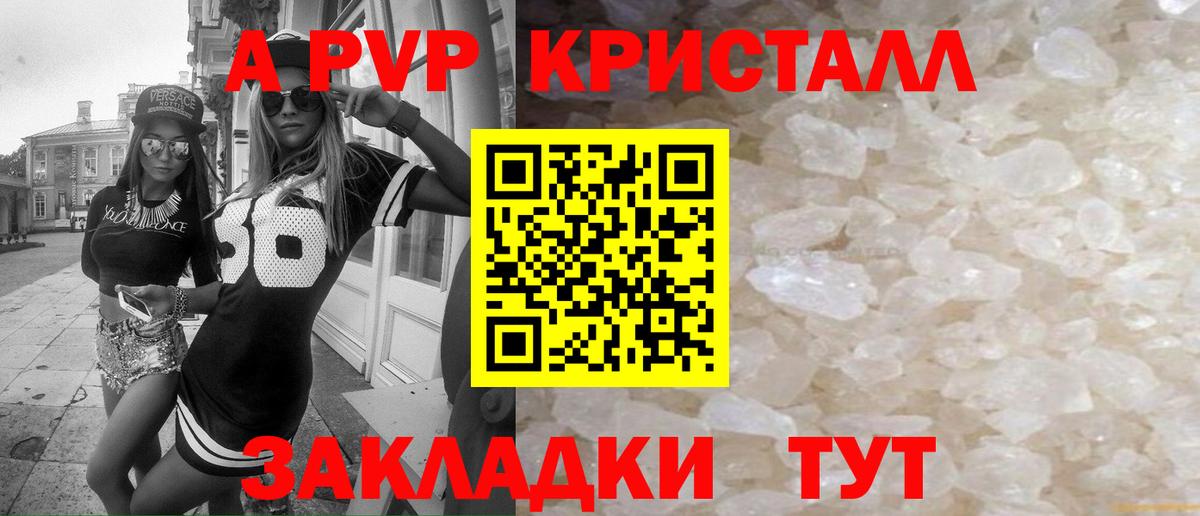 Альфа ПВП VHQ Саратов