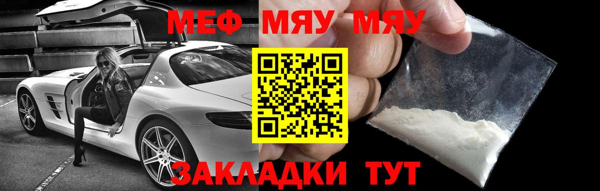 Саратов  Меф  Вход с VPN  МЯУ-МЯУ мяу мяу  Меф 4 MMC 