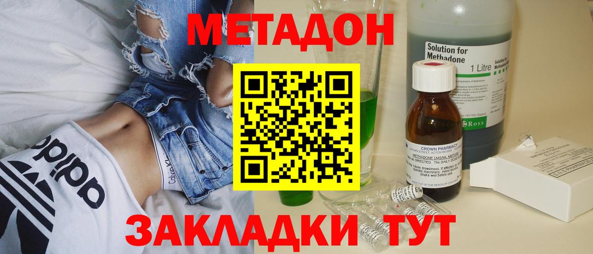 МЕТАДОН белоснежный  МЕТАДОН methadone  Вход с VPN  Саратов 