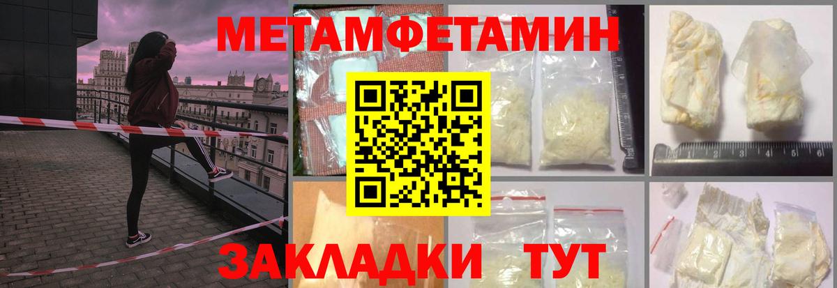 Первитин Methamphetamine  Вход с VPN  Первитин Methamphetamine  Саратов 